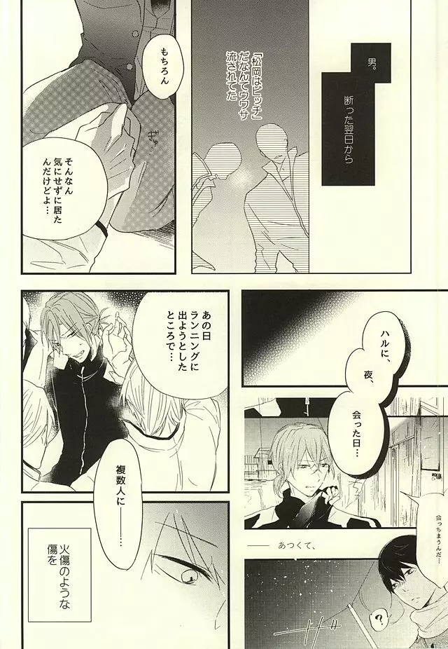 サバ缶の分だけ。 Page.23