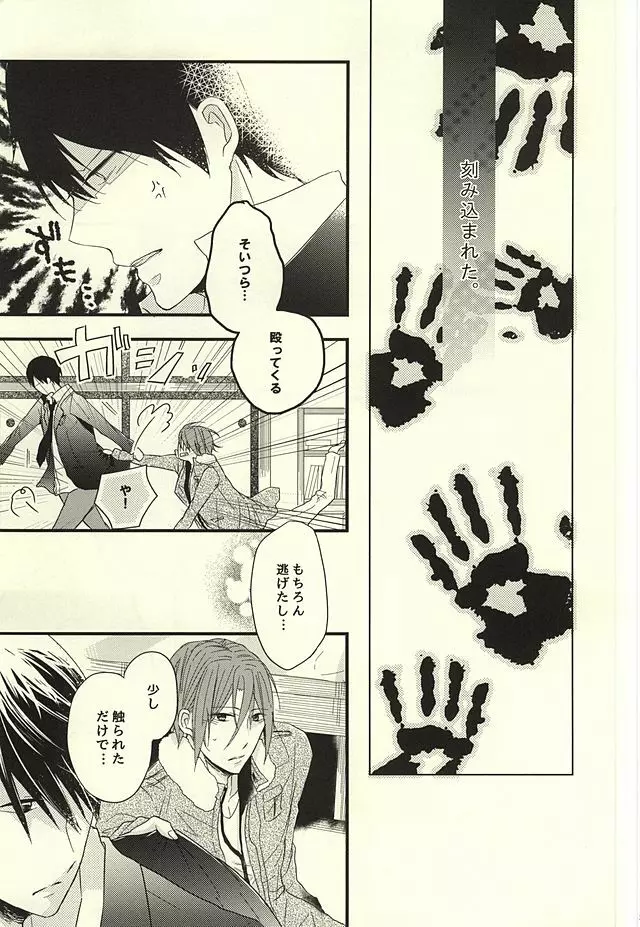 サバ缶の分だけ。 Page.24