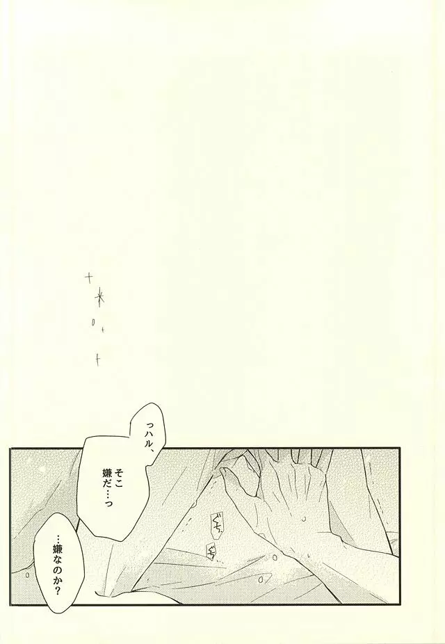 サバ缶の分だけ。 Page.34