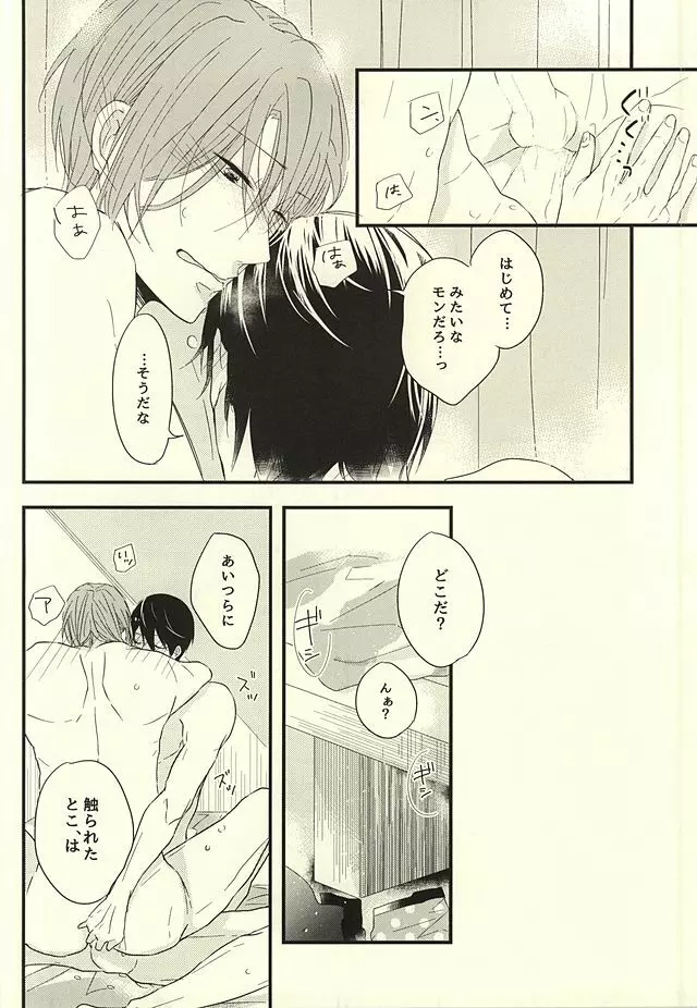 サバ缶の分だけ。 Page.36