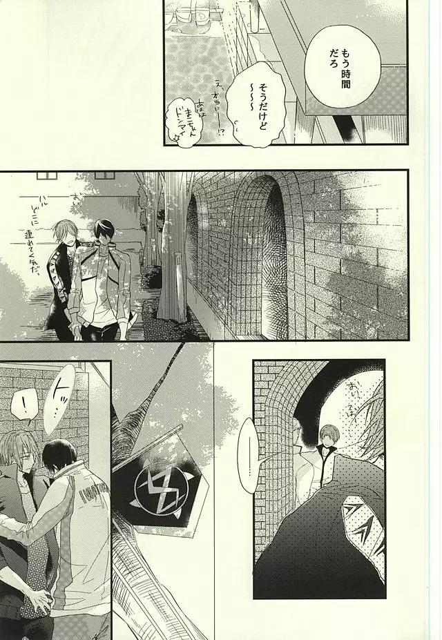 サバ缶の分だけ。 Page.4