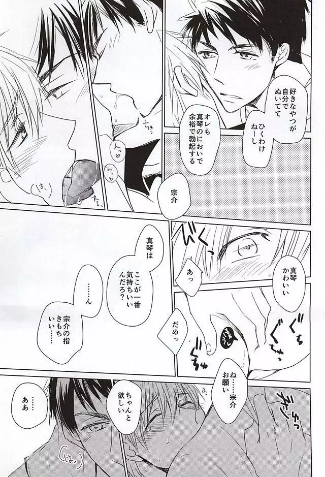 宗介のジャージを着てみたら Page.12