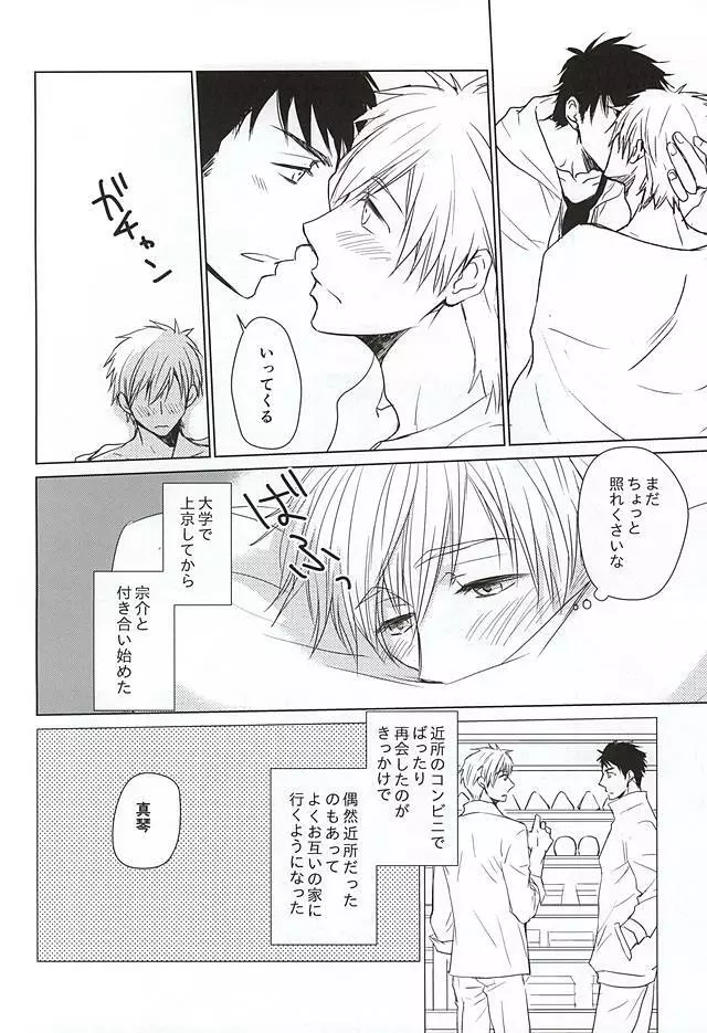 宗介のジャージを着てみたら Page.3