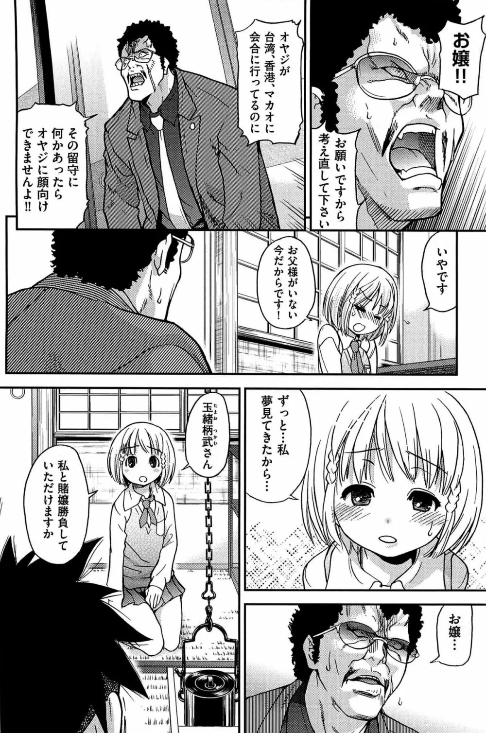 ピスはめ! 下 Page.130