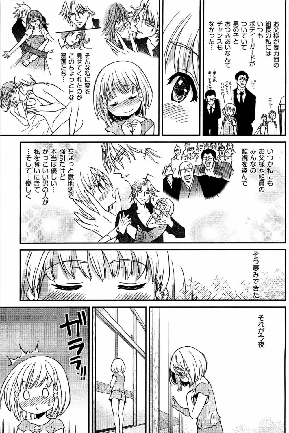 ピスはめ! 下 Page.153