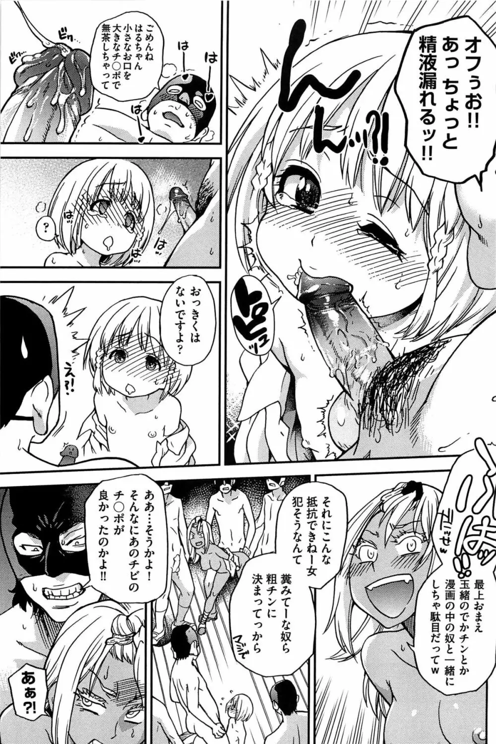 ピスはめ! 下 Page.205