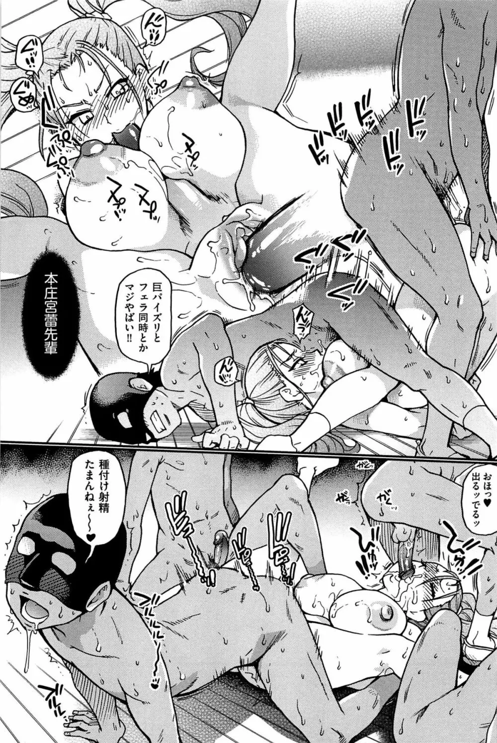 ピスはめ! 下 Page.235