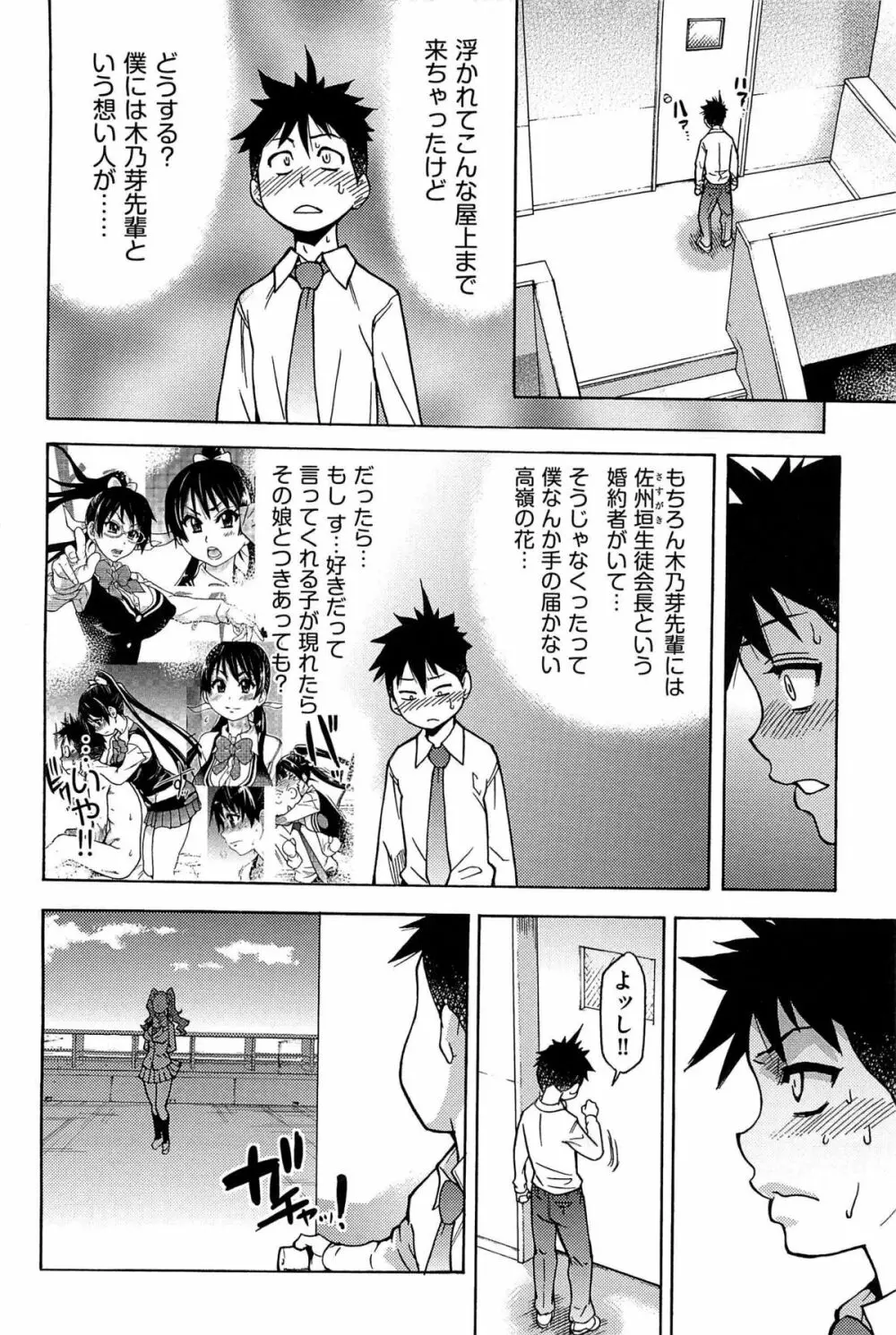 ピスはめ! 下 Page.28