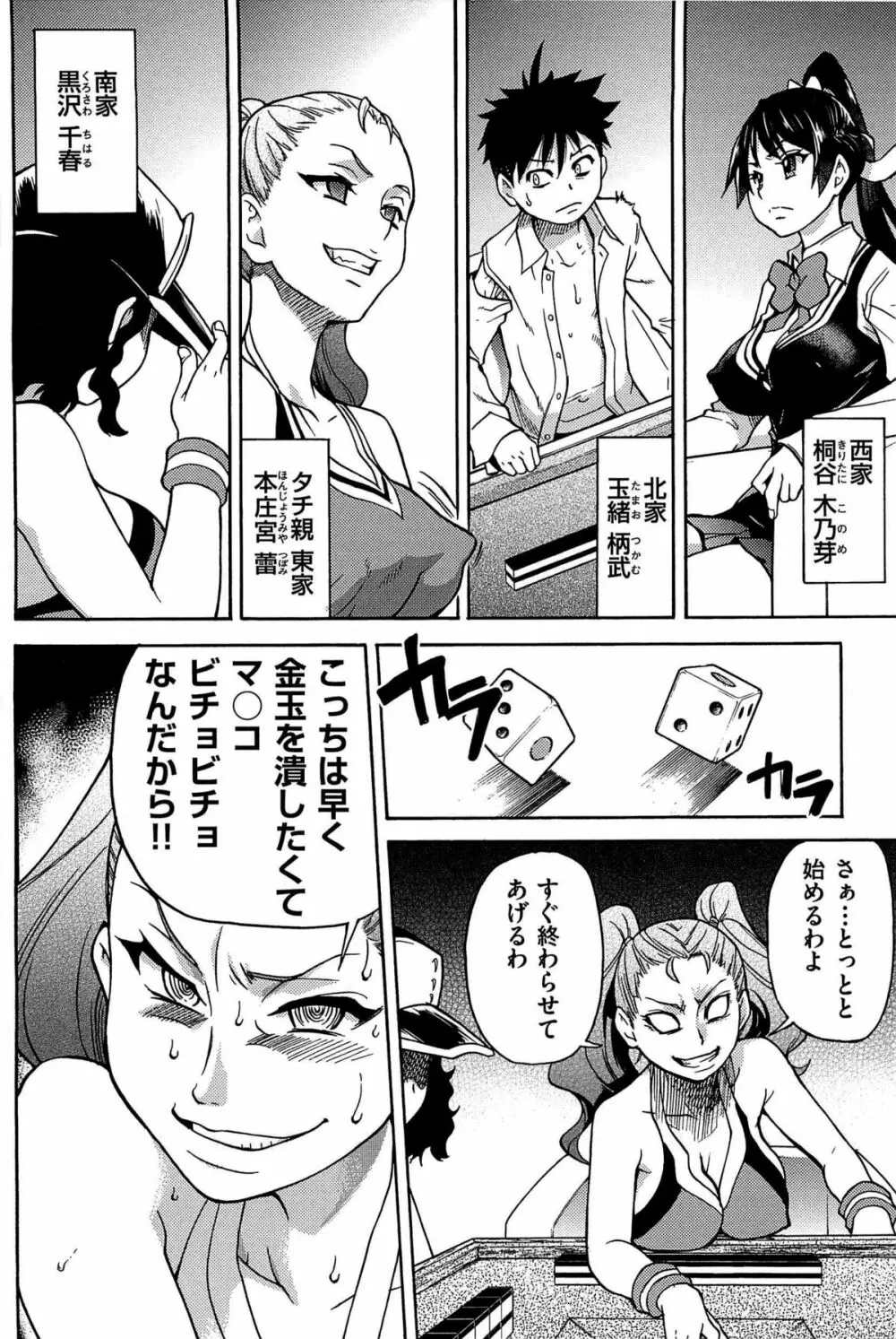 ピスはめ! 下 Page.48