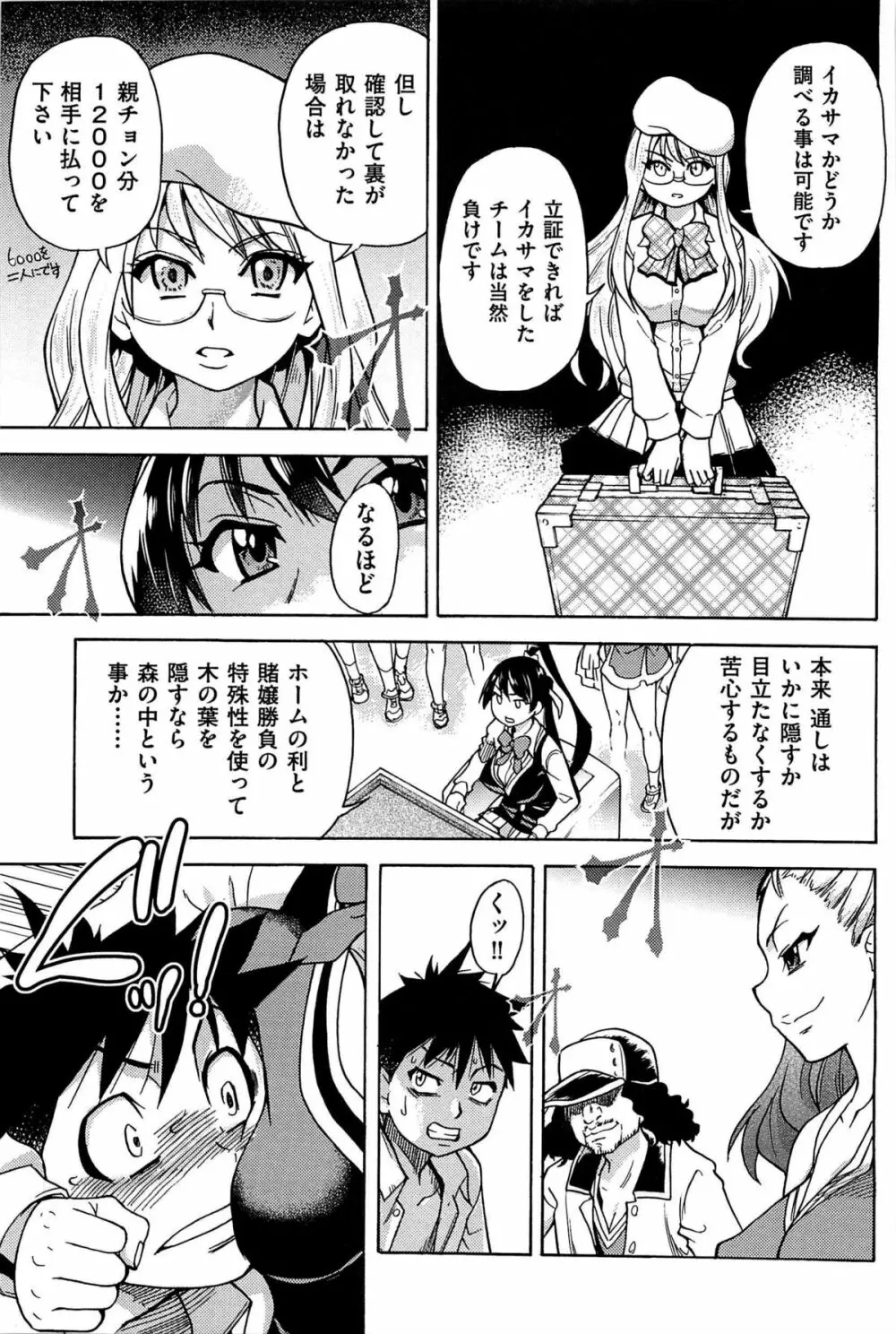 ピスはめ! 下 Page.59