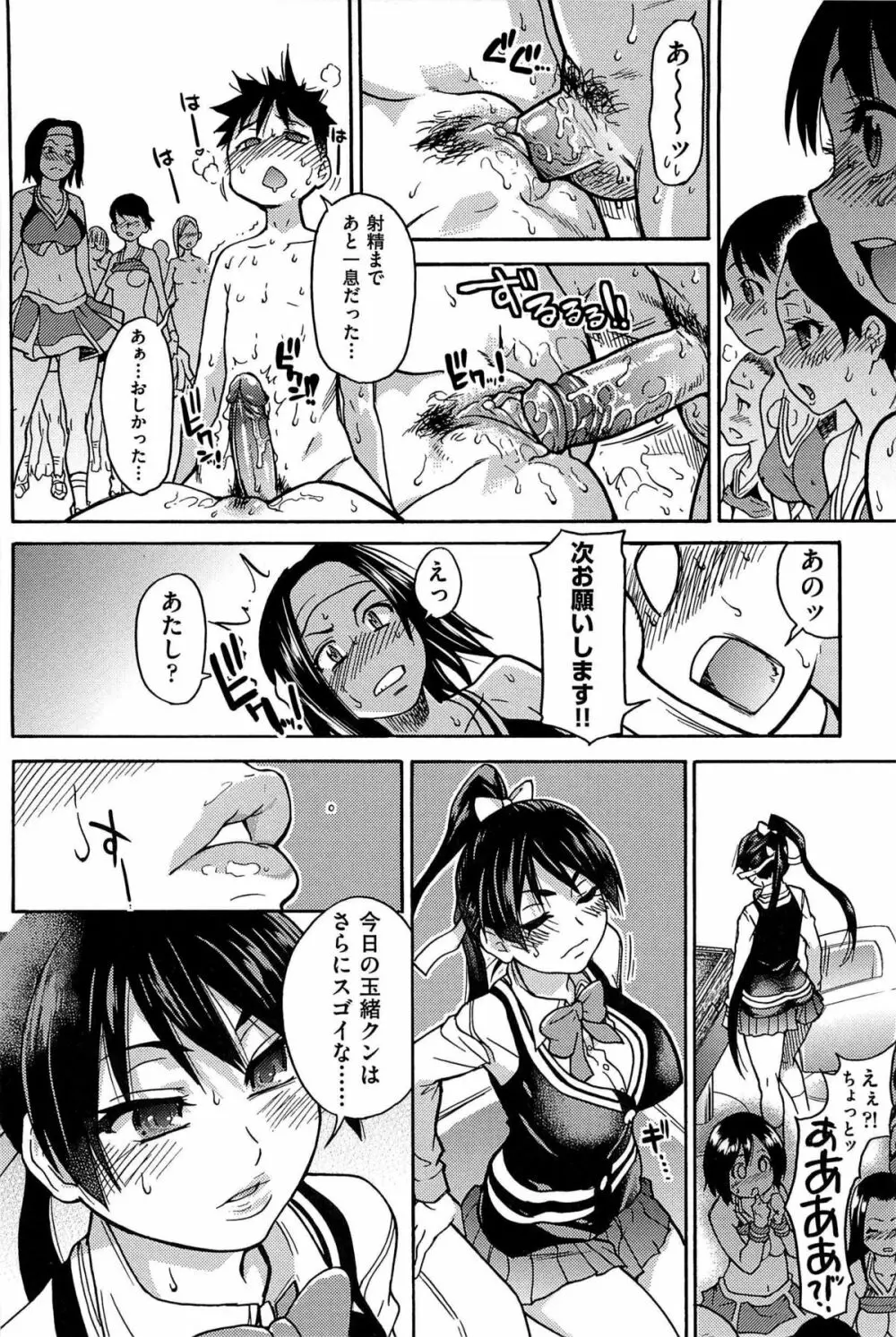 ピスはめ! 下 Page.90