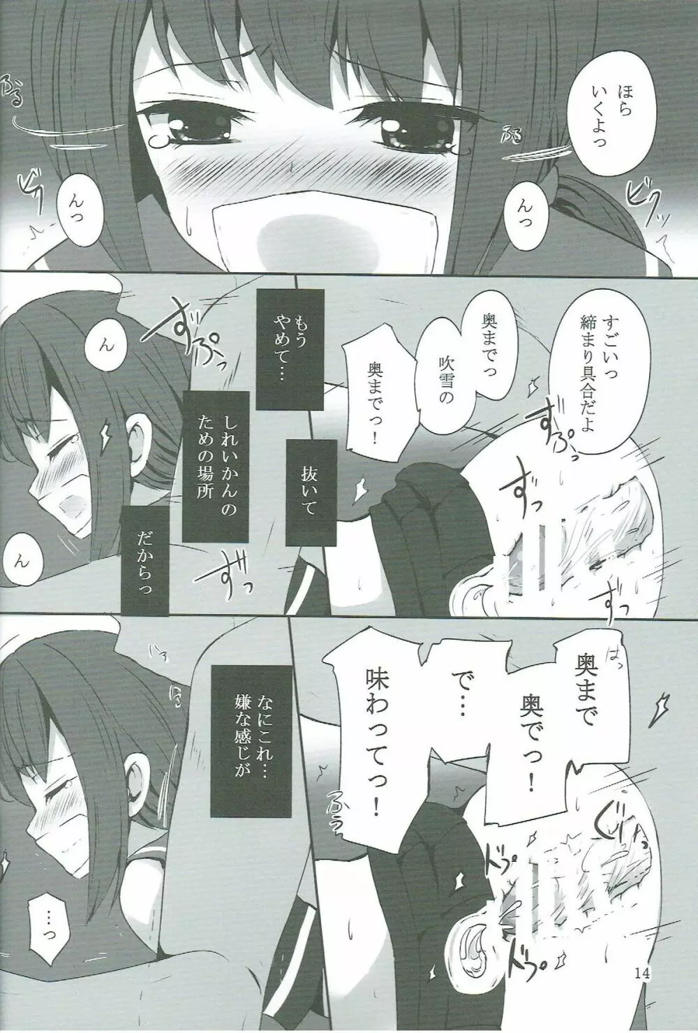 吹雪ちゃんが☓☓☓される本 Page.13