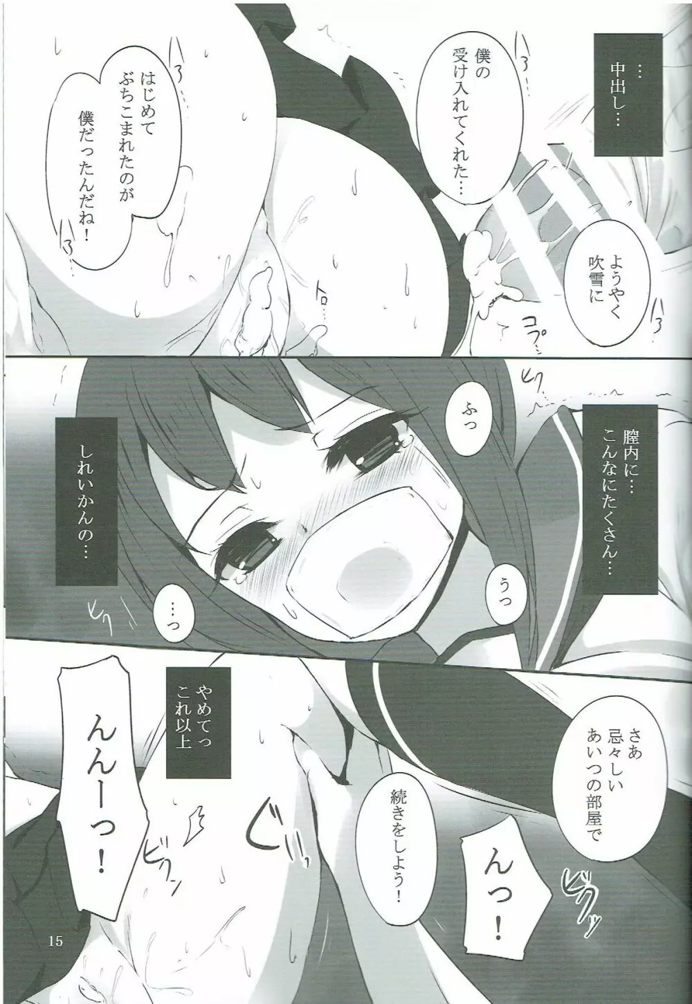 吹雪ちゃんが☓☓☓される本 Page.14