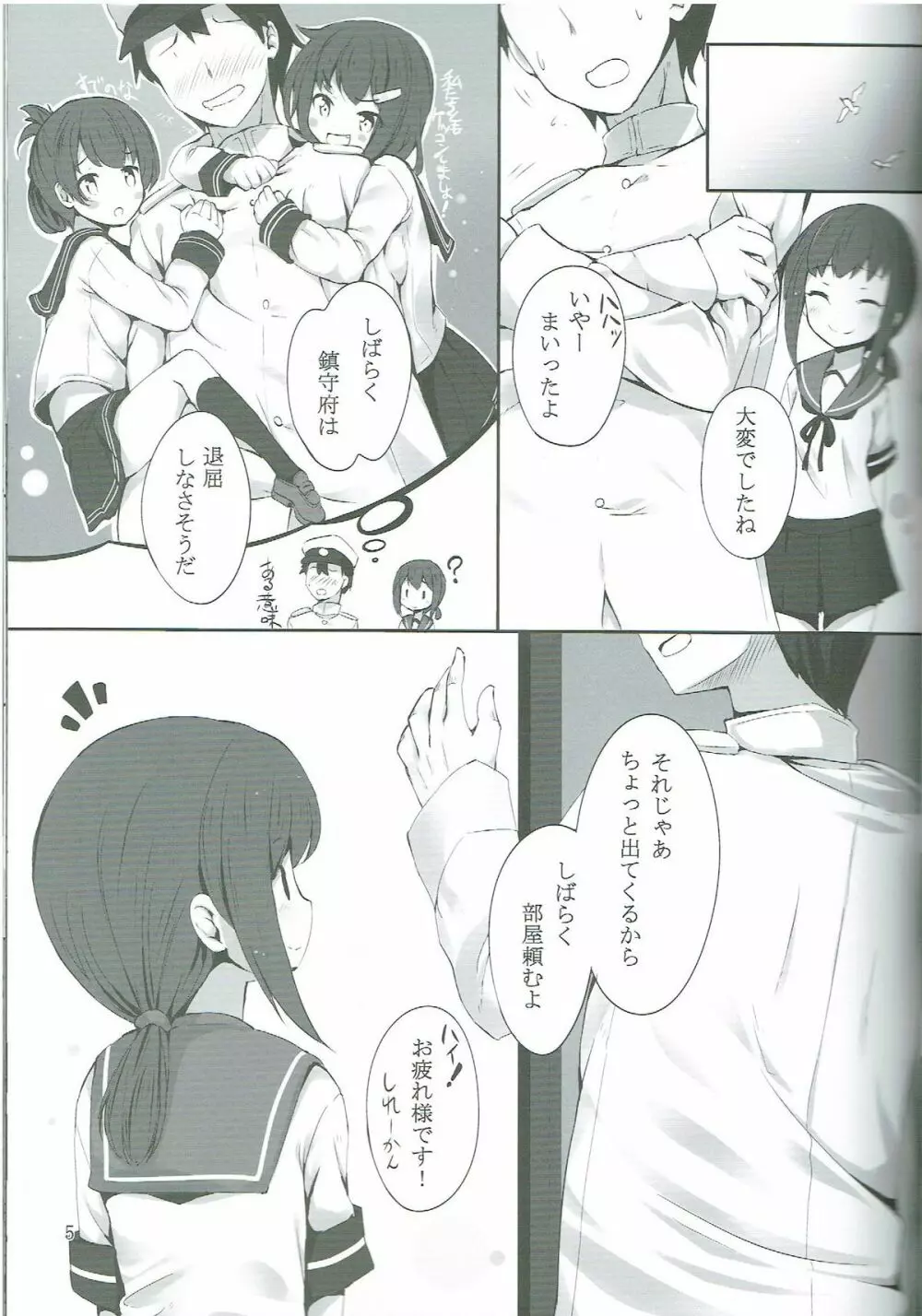 吹雪ちゃんが☓☓☓される本 Page.4