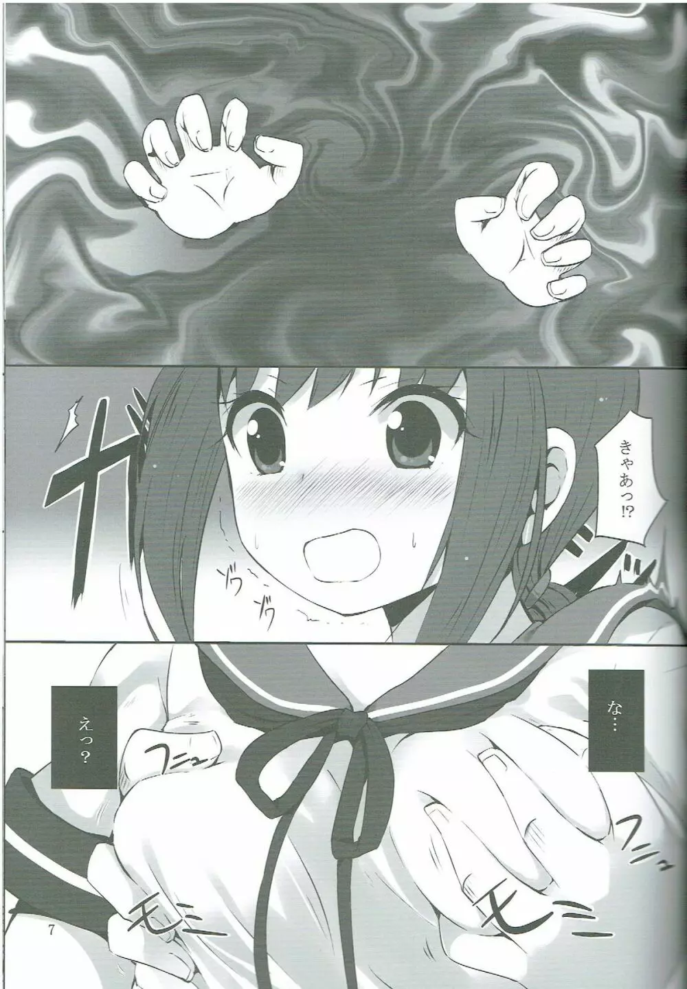 吹雪ちゃんが☓☓☓される本 Page.6