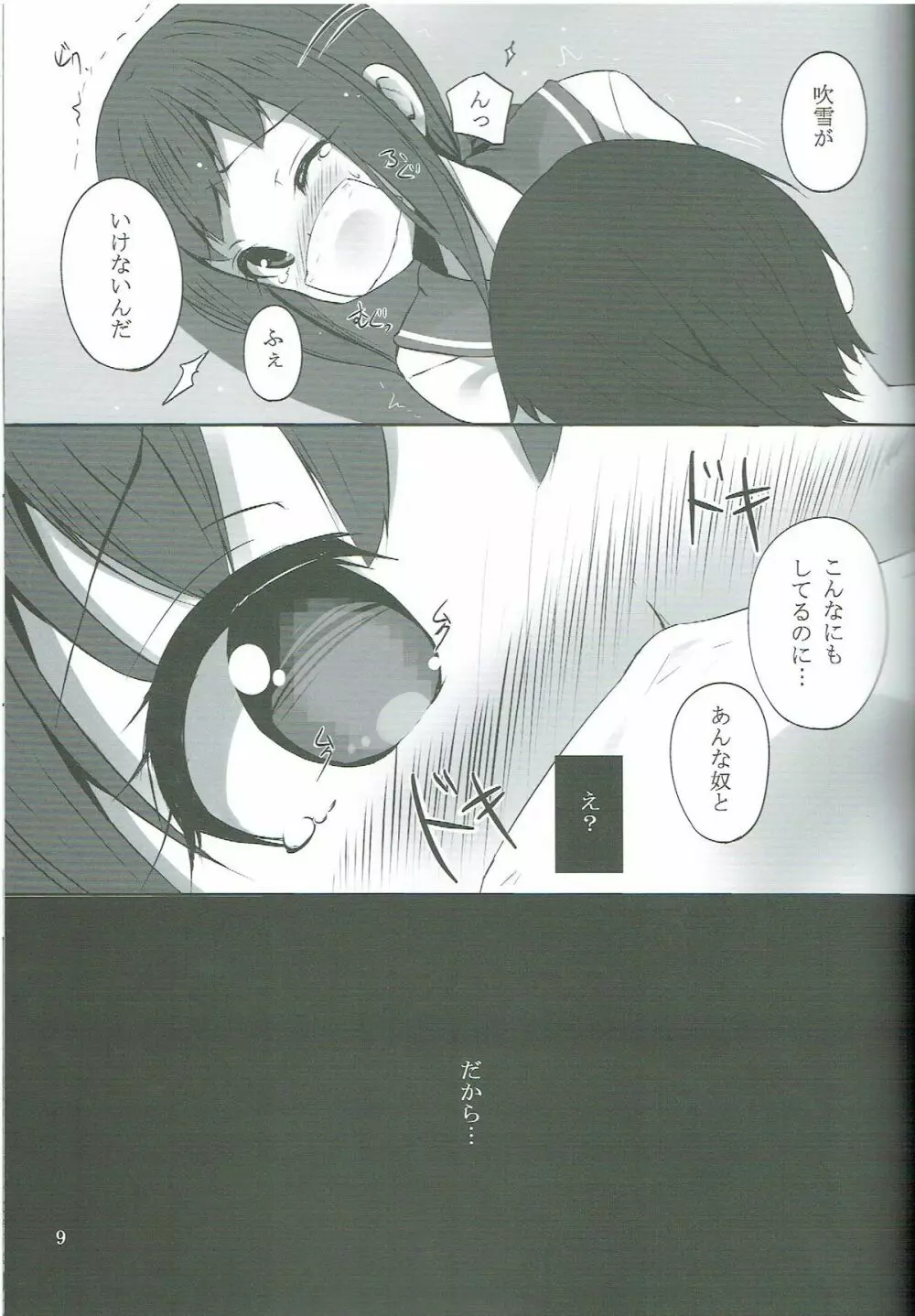 吹雪ちゃんが☓☓☓される本 Page.8