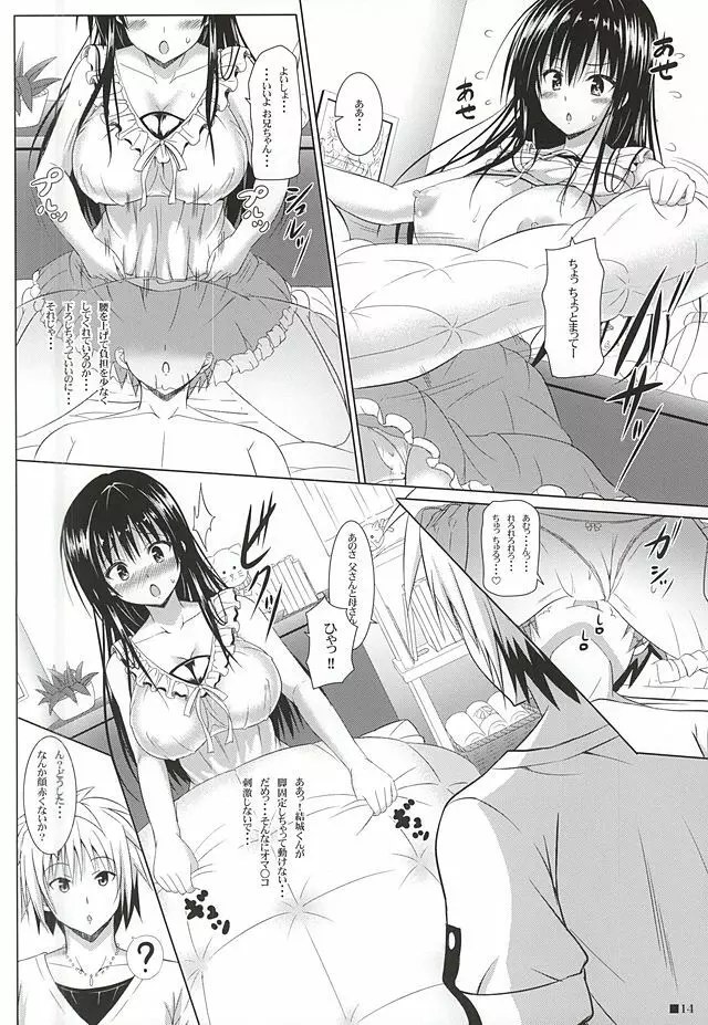 唯ちゃんと一緒5 Page.13