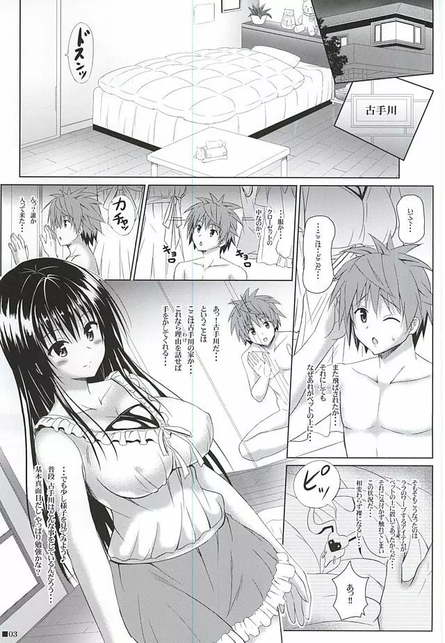 唯ちゃんと一緒5 Page.2