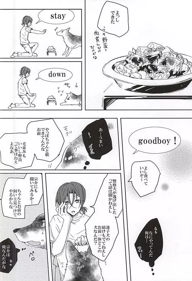 ピンクポリス松岡と番犬山崎宗介の憂鬱 Page.11