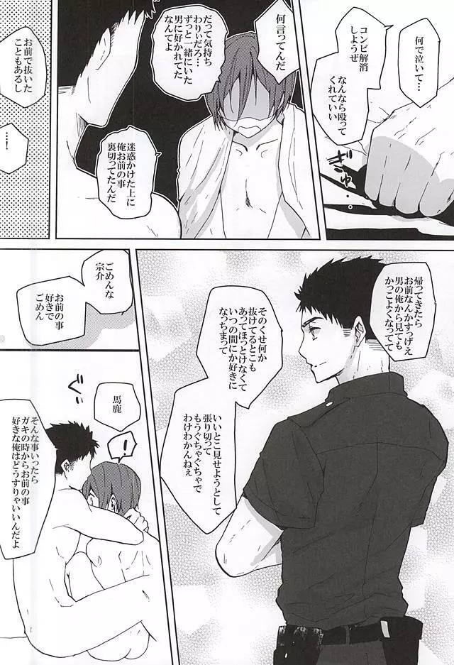 ピンクポリス松岡と番犬山崎宗介の憂鬱 Page.31