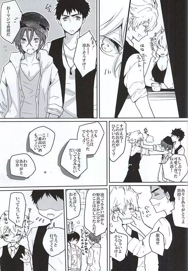 ピンクポリス松岡と番犬山崎宗介の憂鬱 Page.38