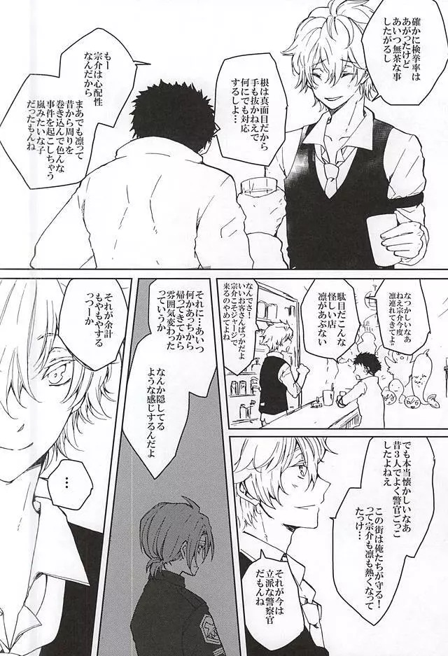 ピンクポリス松岡と番犬山崎宗介の憂鬱 Page.5