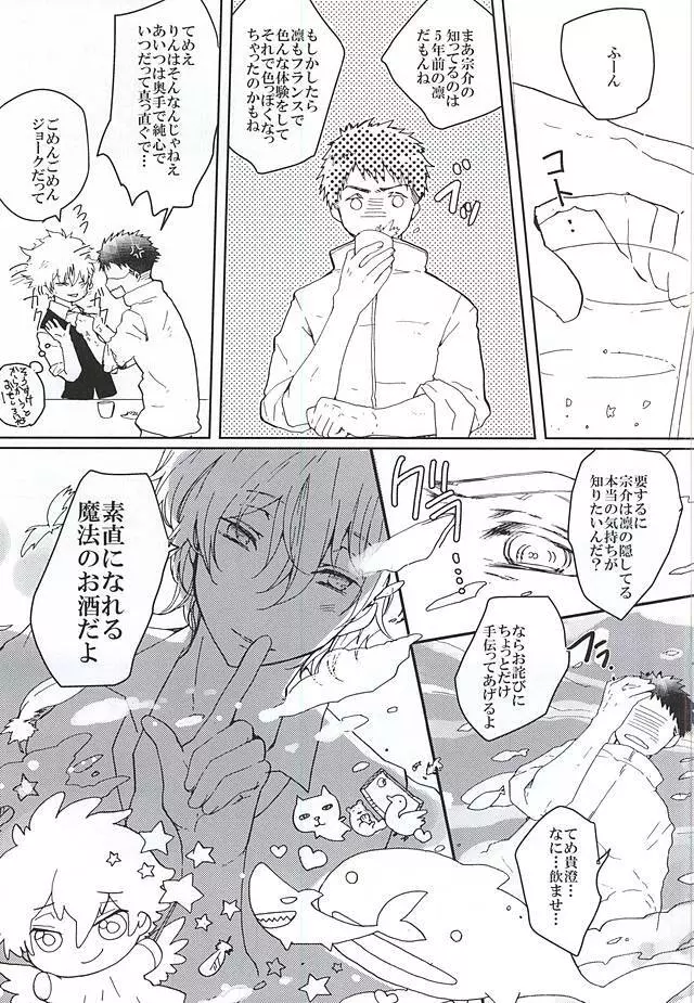 ピンクポリス松岡と番犬山崎宗介の憂鬱 Page.6