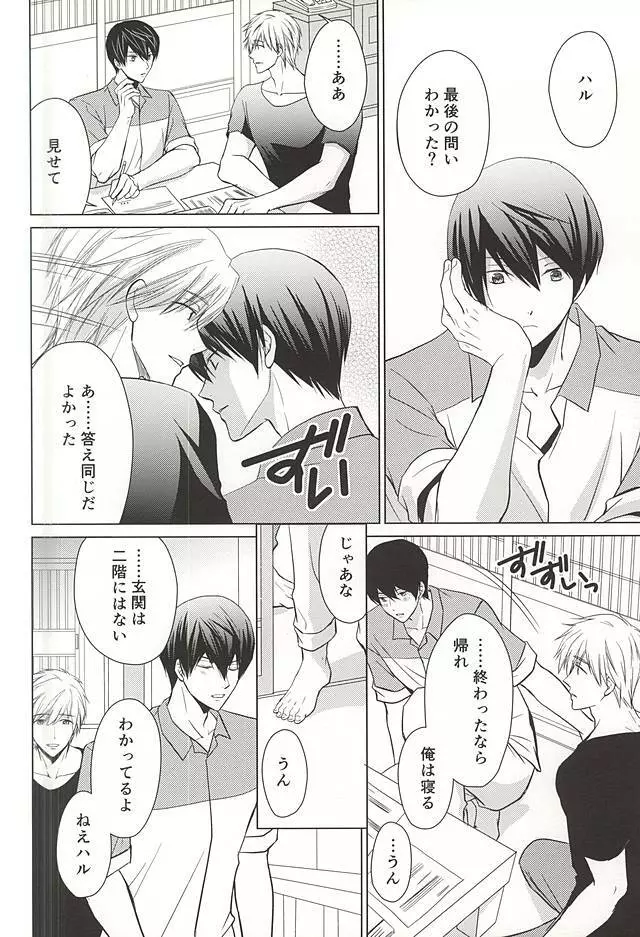 今日から恋をはじめよう Page.20