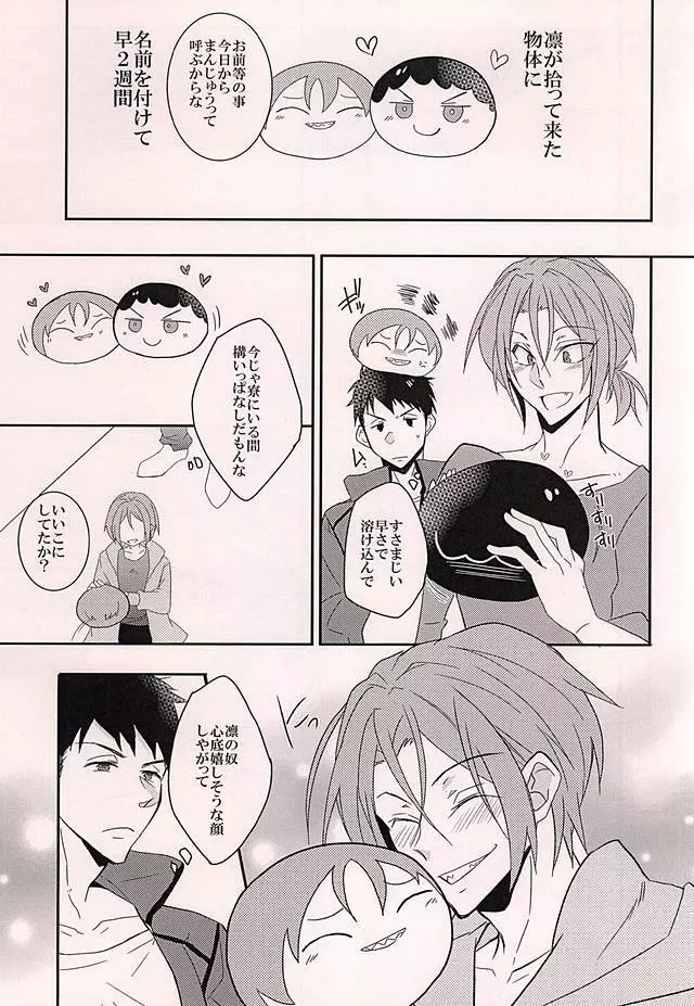 明るいおまんじゅう計画 Page.2