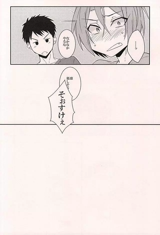 明るいおまんじゅう計画 Page.25