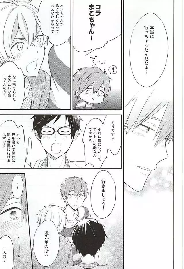 君は僕のキラキラの星 Page.12