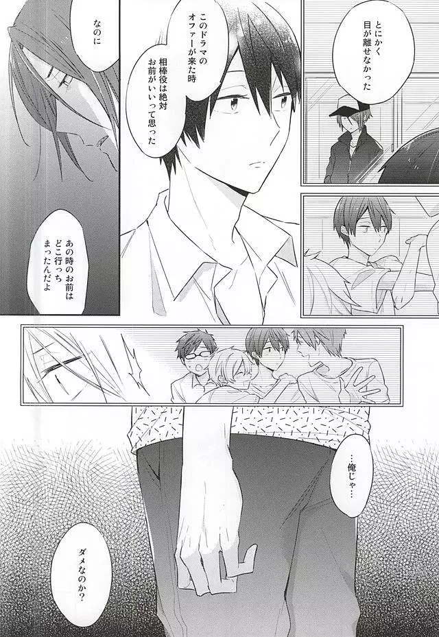 君は僕のキラキラの星 Page.15