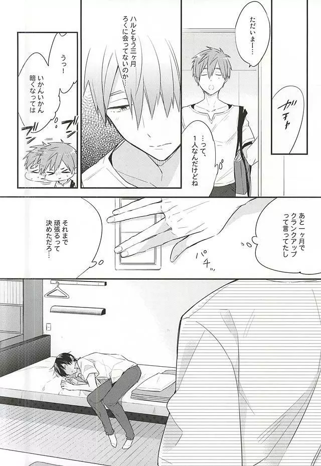 君は僕のキラキラの星 Page.19