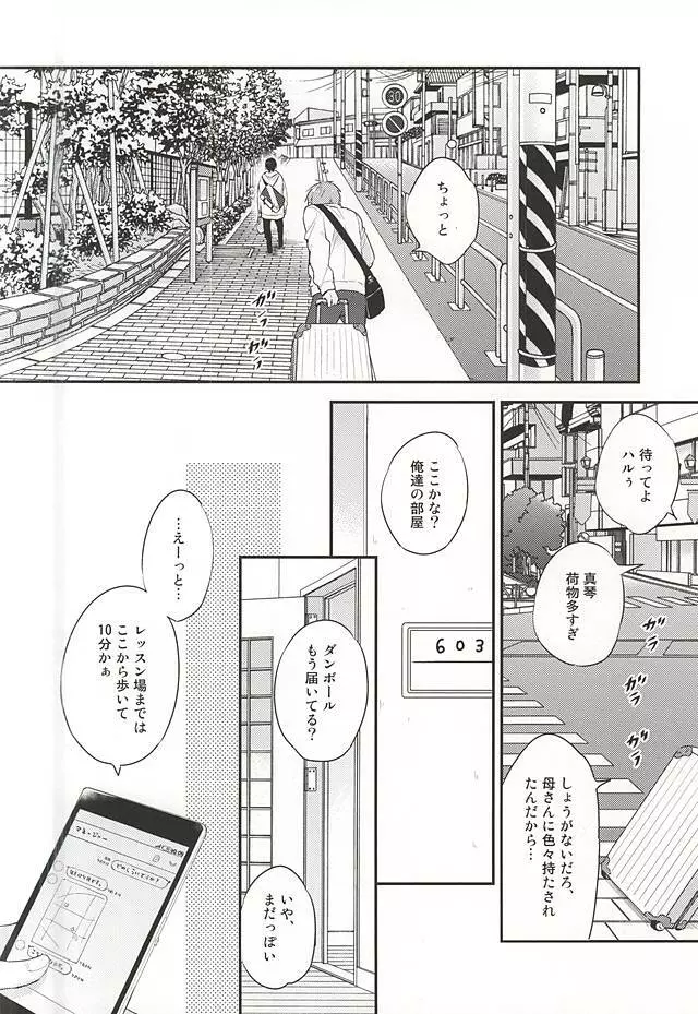 君は僕のキラキラの星 Page.5