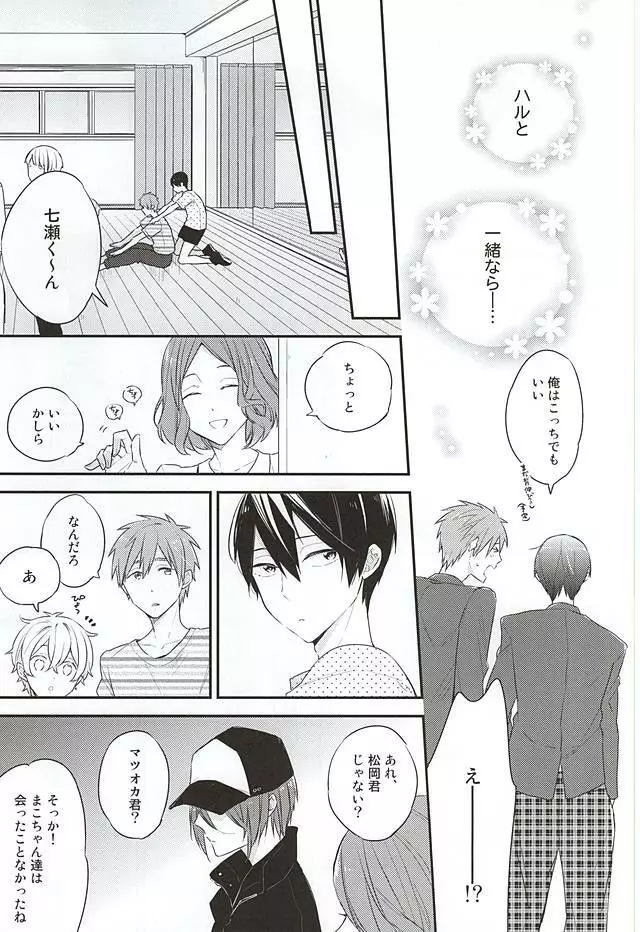 君は僕のキラキラの星 Page.8