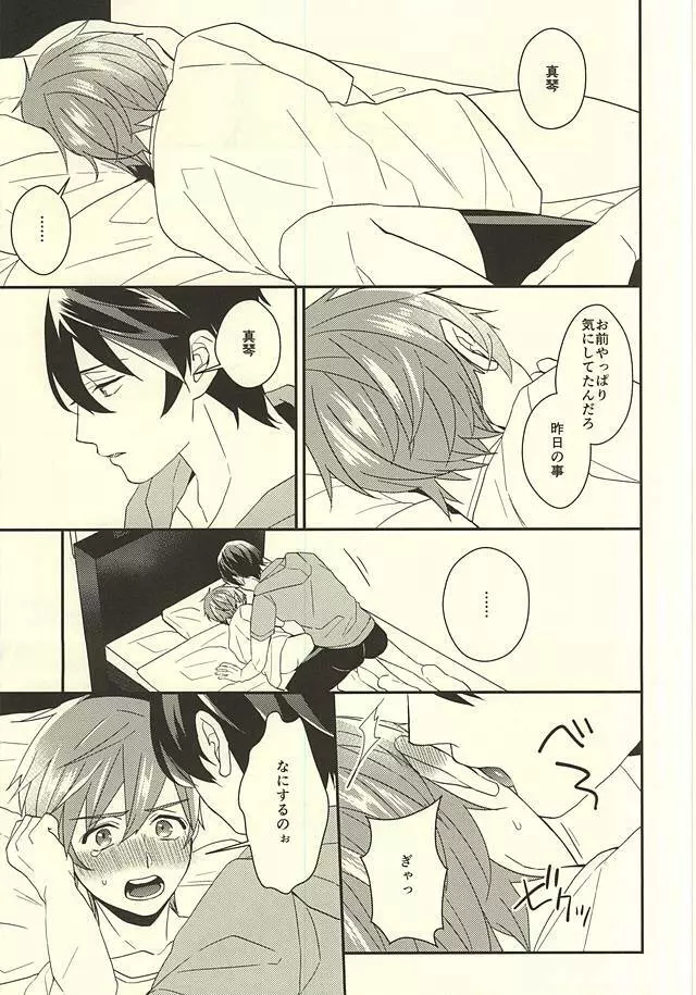 真琴くんのおねがい Page.13