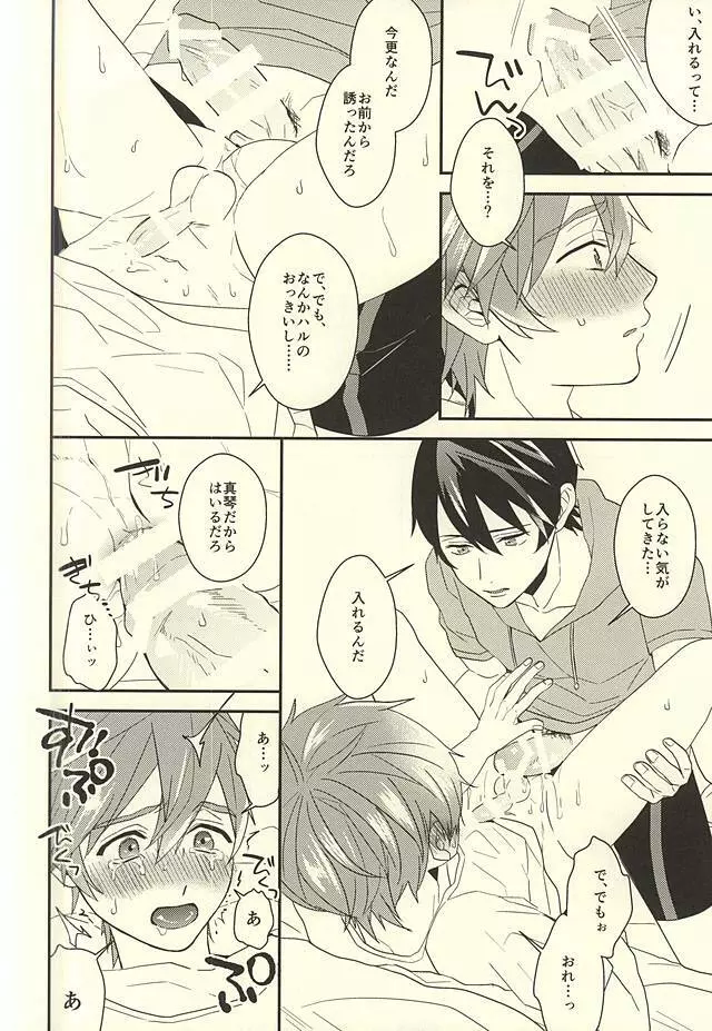 真琴くんのおねがい Page.16