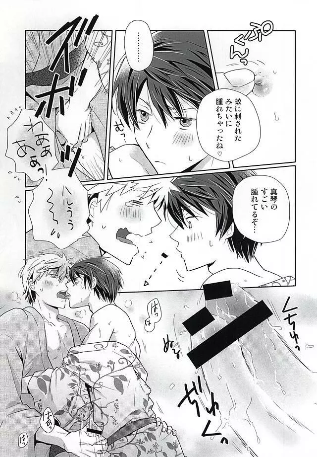 はっぴぃなつまつりっ Page.18