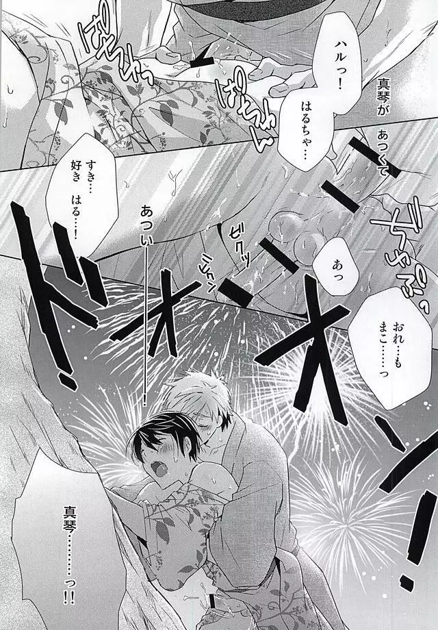 はっぴぃなつまつりっ Page.22