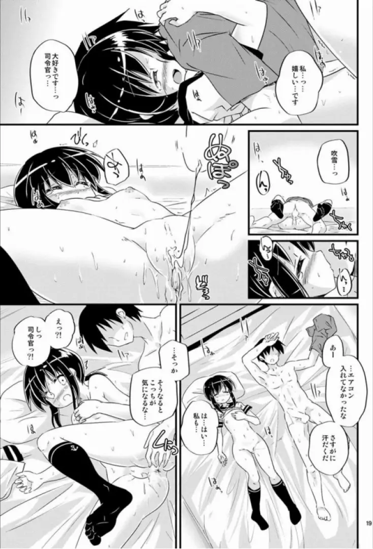 応急修理吹雪 Page.18