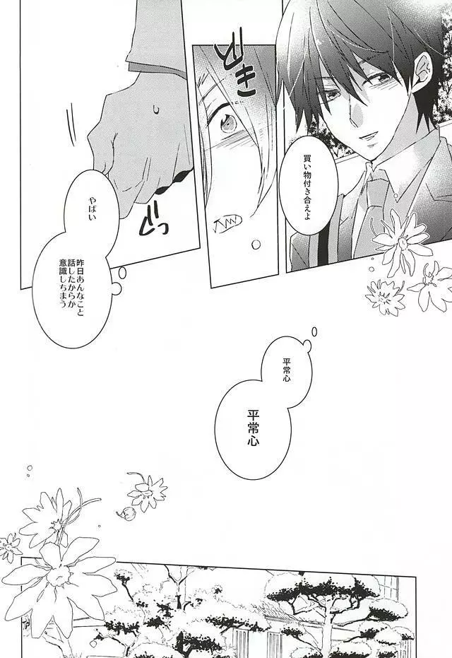 みたことのないpntみせてくれ Page.10