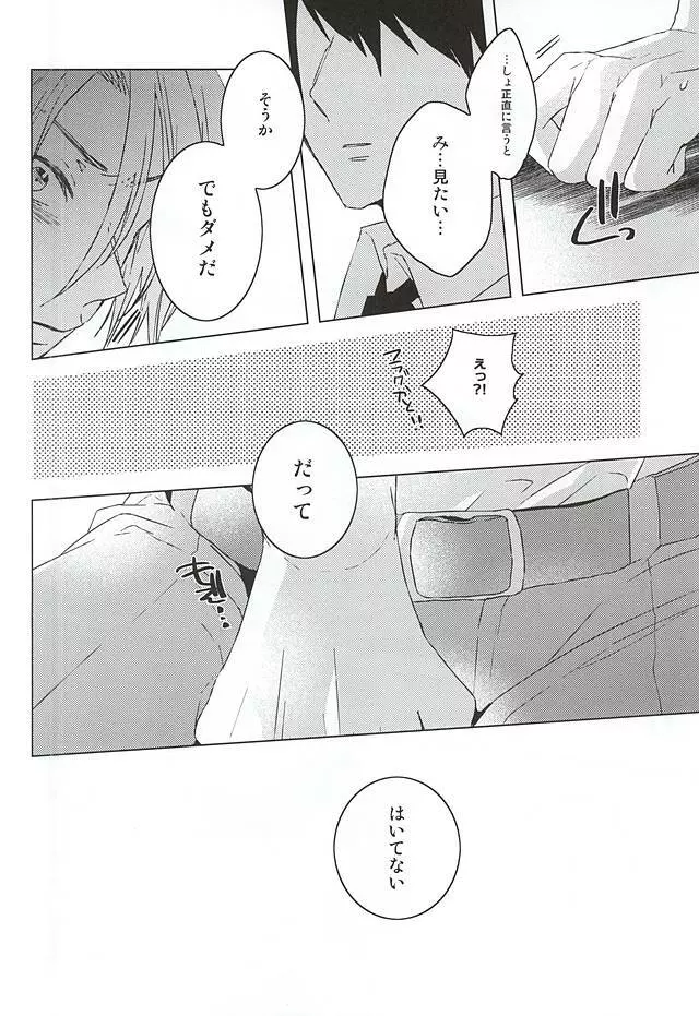 みたことのないpntみせてくれ Page.12