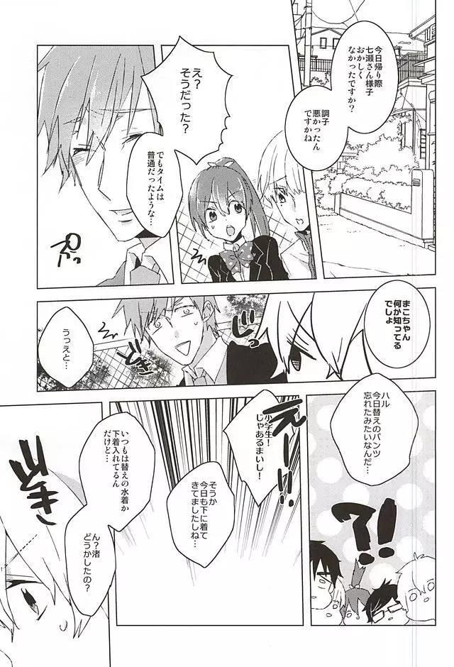 みたことのないpntみせてくれ Page.13