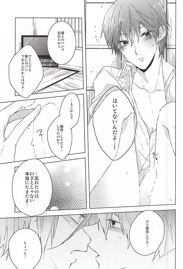 みたことのないpntみせてくれ Page.15