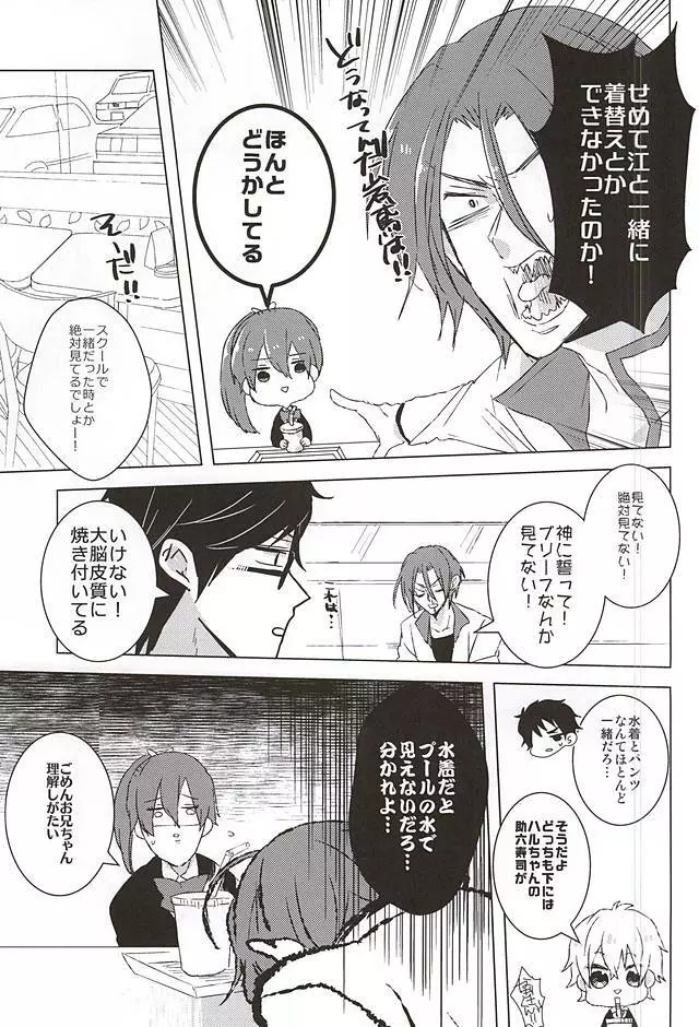 みたことのないpntみせてくれ Page.5