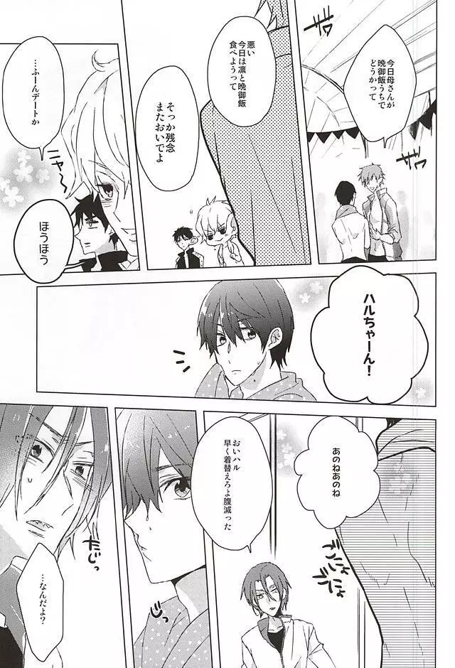 みたことのないpntみせてくれ Page.7