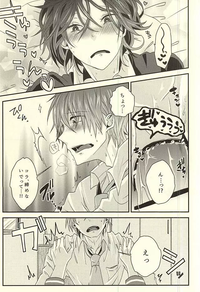 2回目の初恋 Page.12