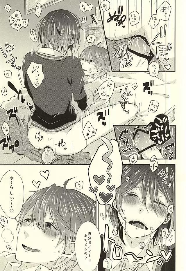 2回目の初恋 Page.14