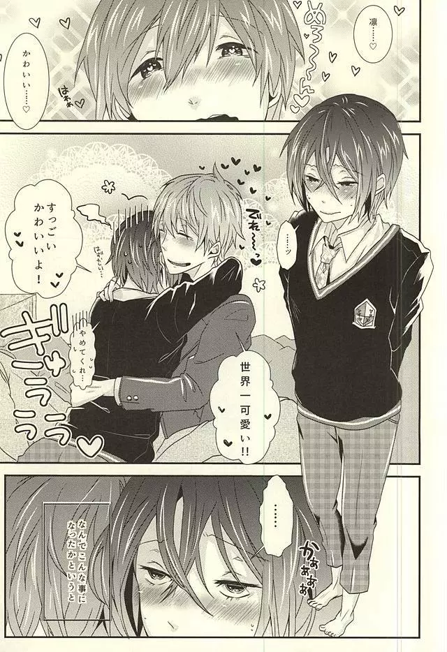 2回目の初恋 Page.2