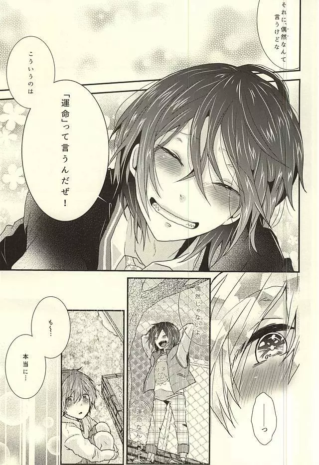 2回目の初恋 Page.20